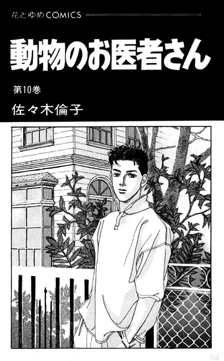 Doubutsu no Oishasan Chapter 91 2